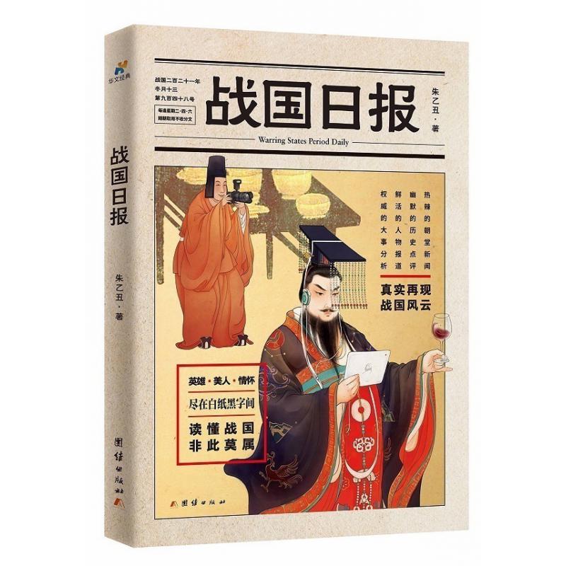 战国日报 战国热门话题 热辣的官场新闻 幽默的时事点评 q威的生活资讯 历史书籍