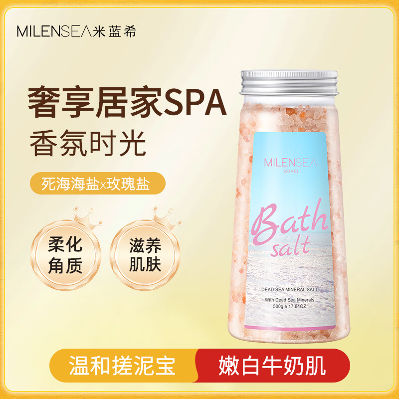 米蓝晞（Milensea）米蓝希 MILEN SEA米蓝希玫瑰泡澡浴盐海盐磨砂膏泡澡球泡泡浴去角 一瓶500g