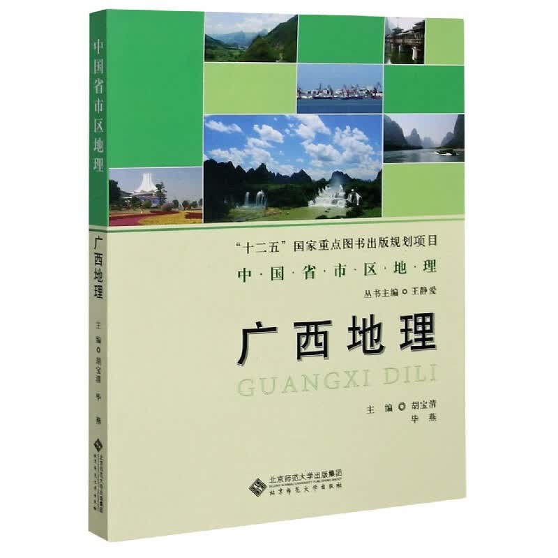 广西地理/中国省市区地理