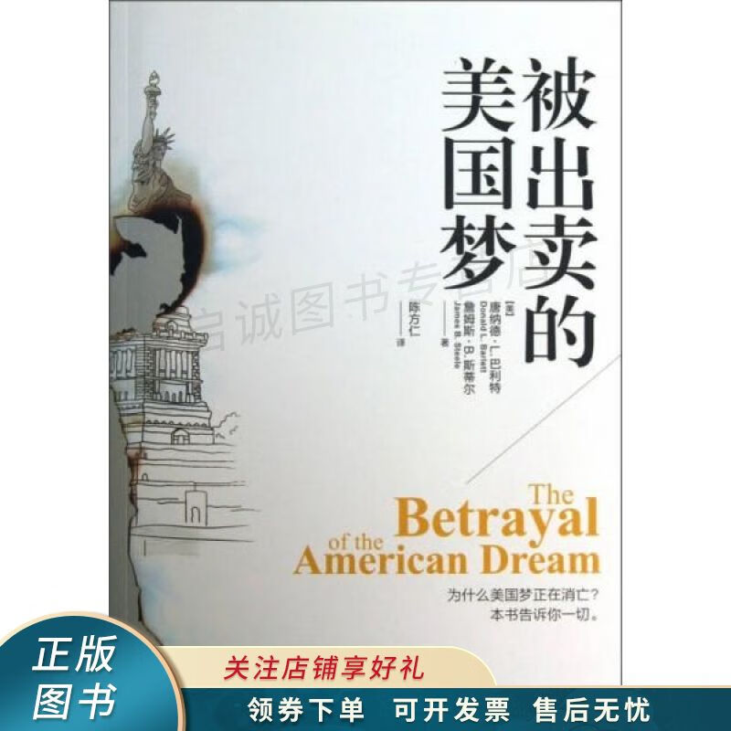 被出卖的美国梦