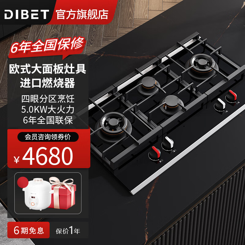 Dibet/迪钡特 迪贝特大面板燃气灶具大火力台嵌两用三眼四眼燃气灶煤气炉 CN4-T四眼 天然气