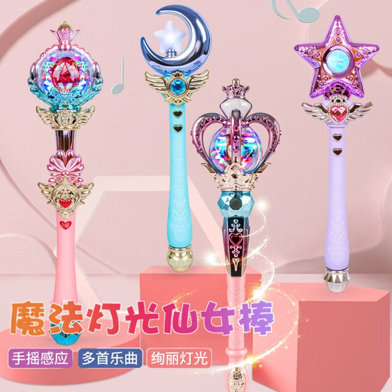 魔法棒女童发光夜闪玩具儿童仙女棒公主小魔仙棒爱心星星音乐男孩