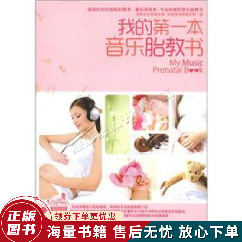 我的本音乐胎教书