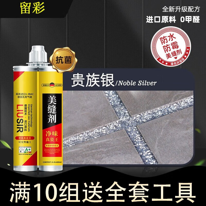 美缝剂地墙砖双管专用家用厨卫填缝剂真瓷防水防霉勾缝美缝剂 贵族银