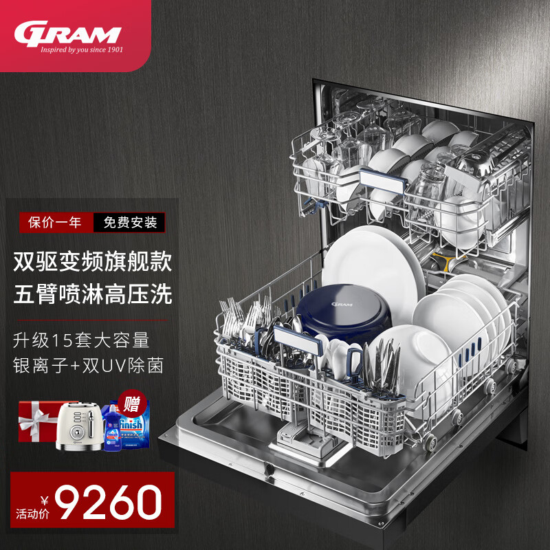 欧洲GRAM S90嵌入式洗碗机变频家用15套大容量热风烘干卫星喷淋紫外线银离子除菌独立式家用 S90