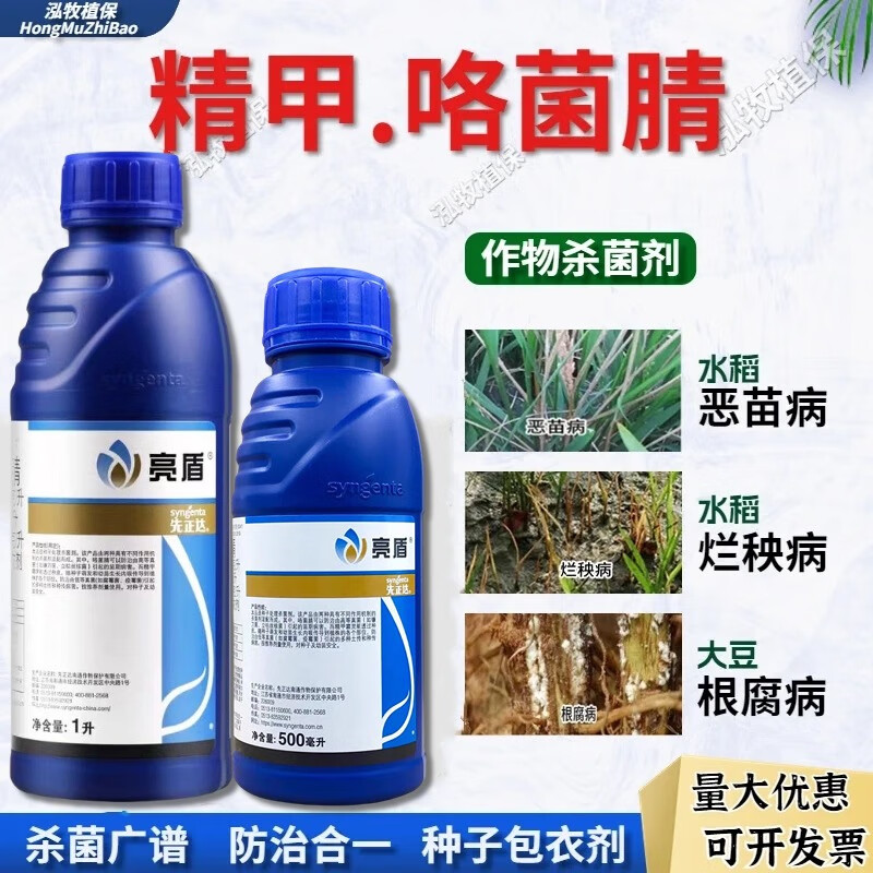 先正达亮盾精甲霜灵咯菌腈大豆根腐病猝倒病水稻恶苗病种衣剂农药杀菌