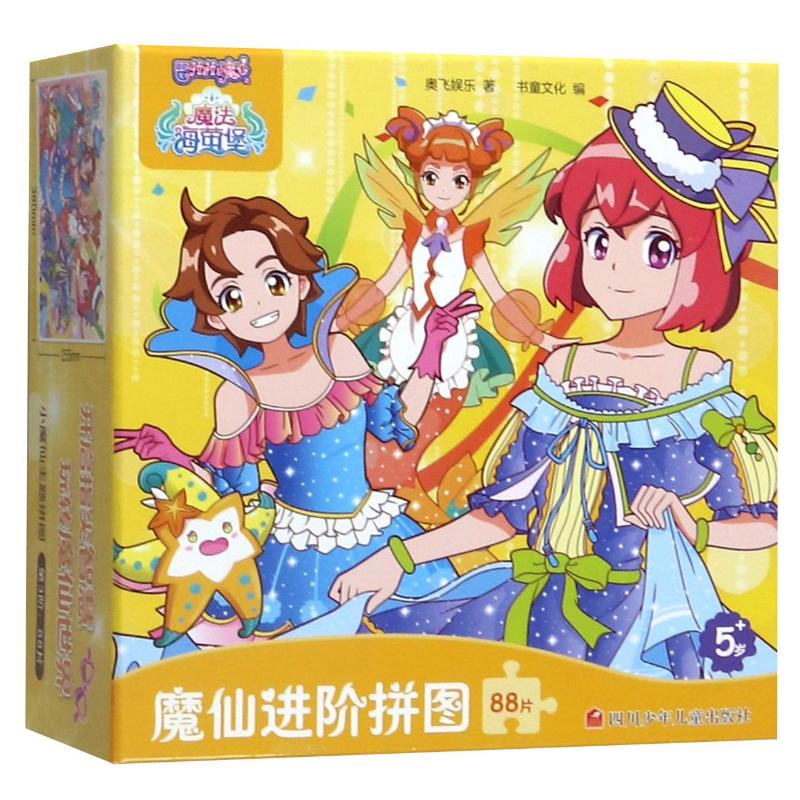 魔仙进阶拼图88片-巴啦啦小魔仙之魔法海萤堡