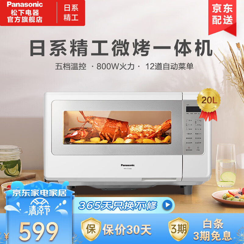 松下（panasonic） 新品微波炉多功能家用小型20升迷你全自动转盘式环绕加热五档大火力可调节 NN-GT2000XPE