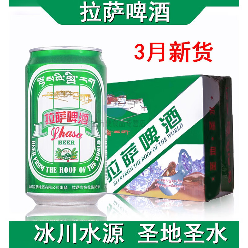 俏滋郎拉萨啤酒西藏精酿啤酒 西藏拉萨特产纯生啤酒 拉萨啤酒12罐(半