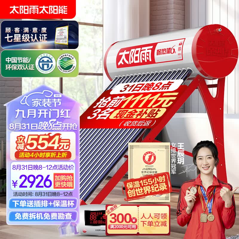太阳雨（Sunrain）太阳能热水器 家用全自动上水 光电两用 一级能效 配智能仪表电加热155L保热墙6代20管使用感如何?