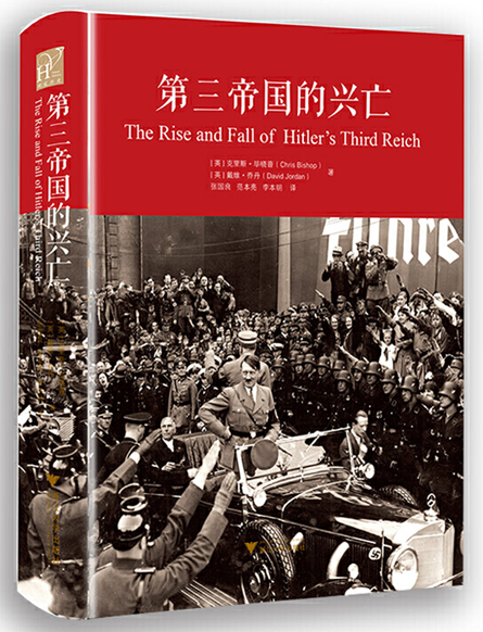 第三帝国的兴亡 一部全新的纳粹德国兴亡史,一本地图上的第二次世界