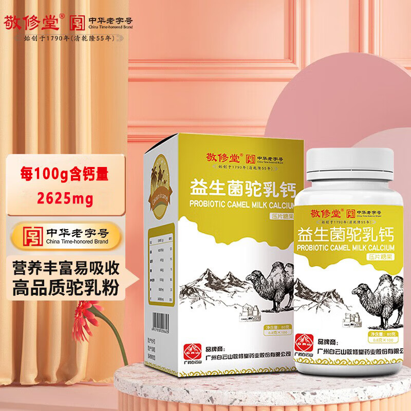 白云山敬修堂益生菌驼乳钙驼奶钙片儿童青少年学生3-4-6-13-17岁补钙