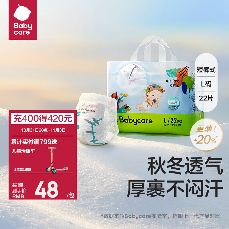 bc babycare薄尿裤宝宝薄透气尿不湿air pro日用迷你装尿片独立小包 拉拉裤-XL码20片/包-适合12-17kg属于什么档次？