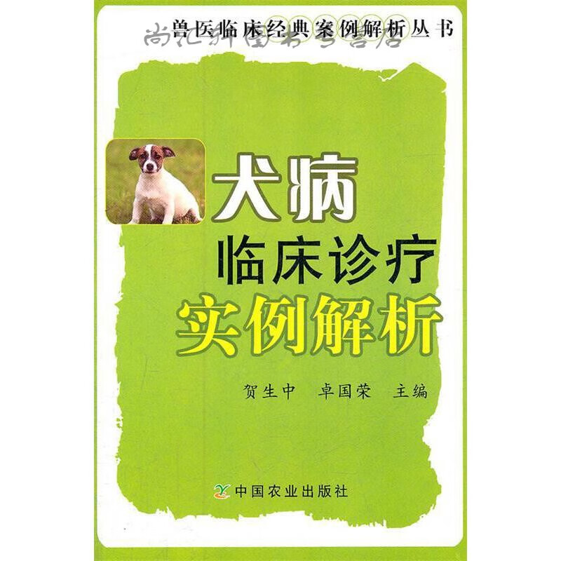 犬病临床诊疗实例解析