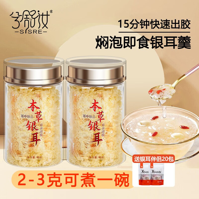 兮舒汝本草银耳羹即食焖泡白木耳雪耳免洗免泡早餐速食中秋礼品 40g本草银耳*2罐+20包伴侣怎么看?