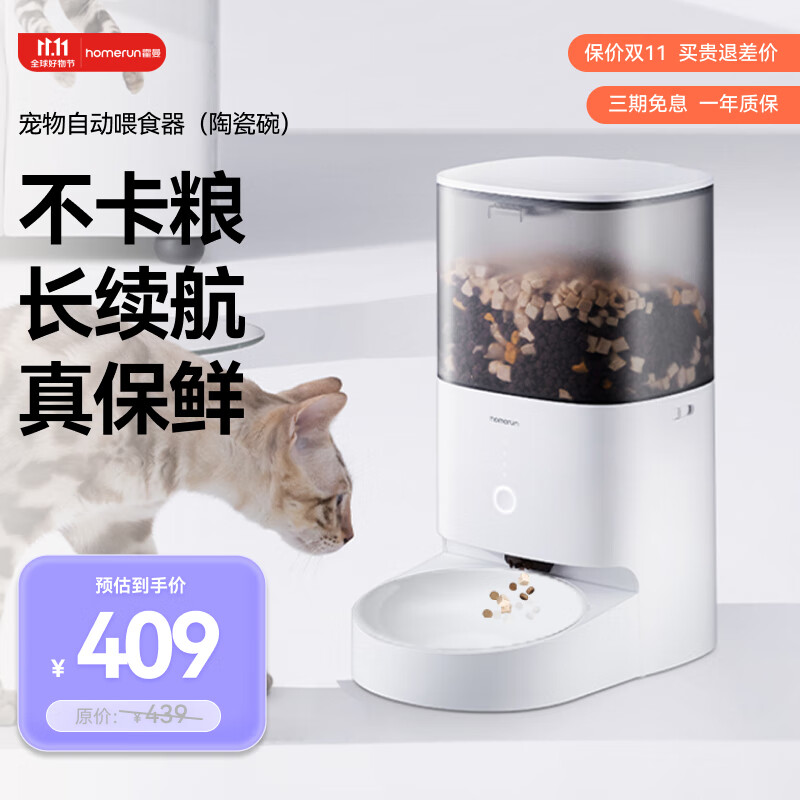 霍曼Real智能自动喂食器猫粮狗粮定时猫咪自动投食器（配陶瓷碗）怎么样,好用不?