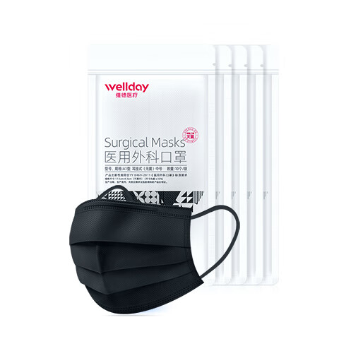 维德(WELLDAY)一次性医用外科口罩挂耳式三层无菌级防细菌轻薄透气医用防护口罩 【黑色200只】外科灭菌 10只/袋