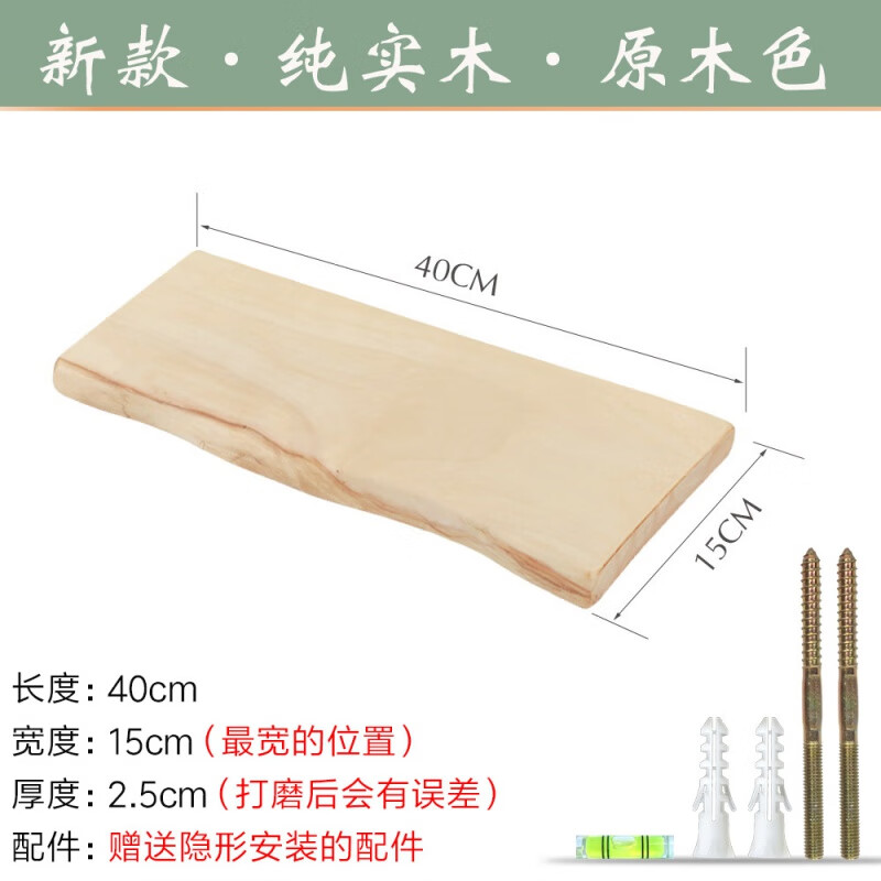 游復(fù)吟墻上置物架實(shí)木隔板壁掛實(shí)木一字隔板置物墻上壁掛書實(shí)木擱板墻壁 原木色_40cm長*15cm寬*2.5cm厚