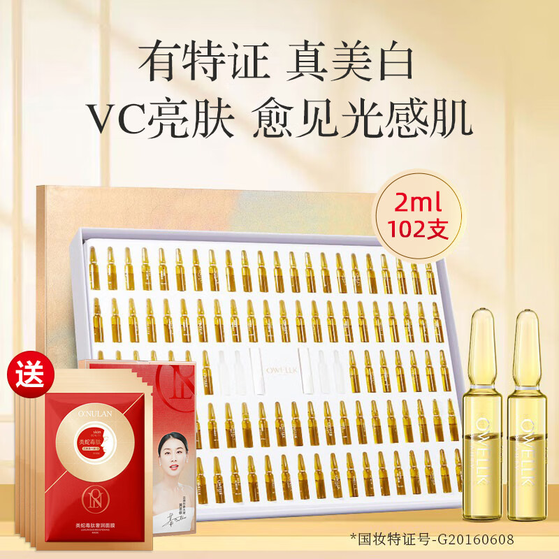 fUT美白精华左旋vc安瓶原液祛淡斑黄黑色素补水紧致提亮肤色保湿护肤 美白淡斑精华102支 送.面膜5片