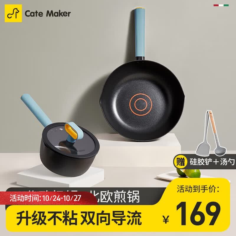 卡特马克不粘锅炒菜锅电磁炉燃气灶平底炒锅煎锅厨具锅具套装组合轻食控油 北欧奶锅+北欧煎锅属于什么档次？