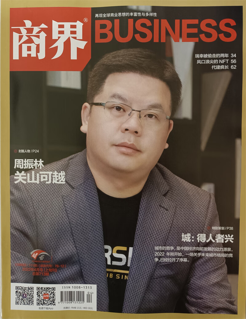 商界 2022年4月号 京东自营