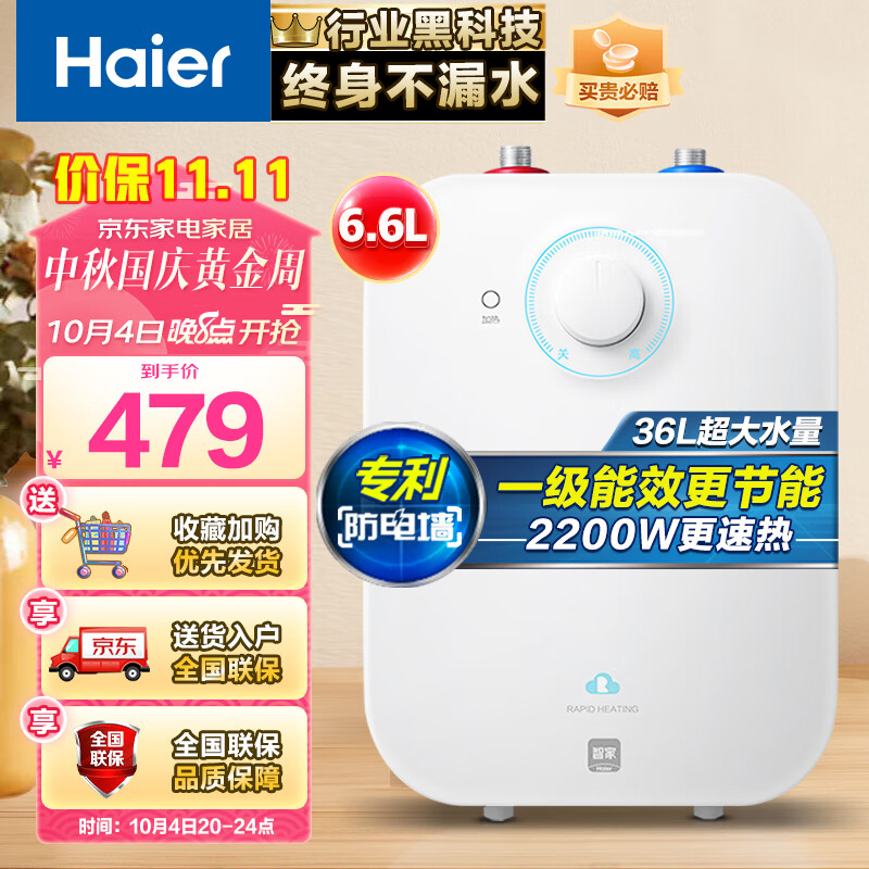 海尔（Haier）6.6升上出水小厨宝 2200W家用厨房速热电热水器 小巧尺寸一级能效节能 EC6.6FA使用感如何?