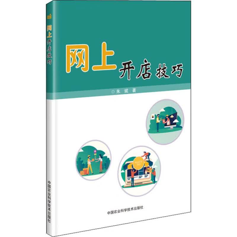 网上开店技巧