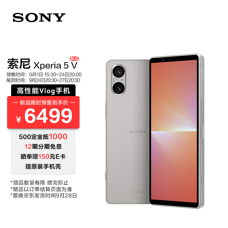 索尼（SONY）Xperia 5 V 智能5G手机 6.1英寸HDR OLED直屏 5000mAh电池 8G+256G 银色