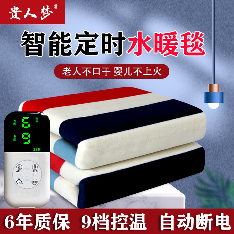 贵人梦水暖电热毯(长1.8米宽1.5米)双控调温定时断电家用水循环电褥子 水暖加厚毛毯 150*70cm单控智能定时