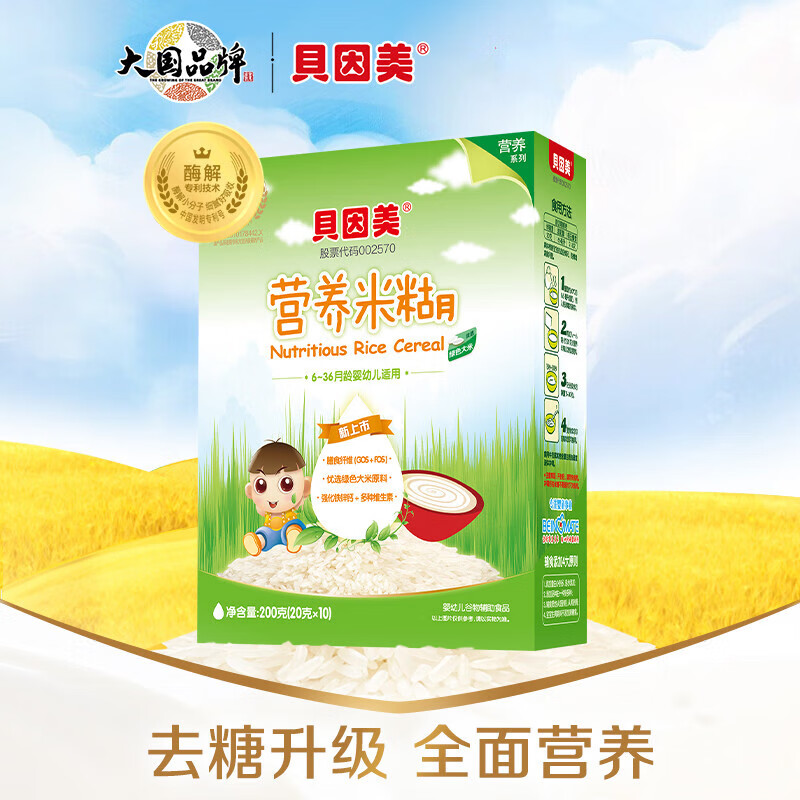 贝因美(beingmate)贝因美营养纯米粉200g盒装小袋分装宝宝米粉米糊 纯