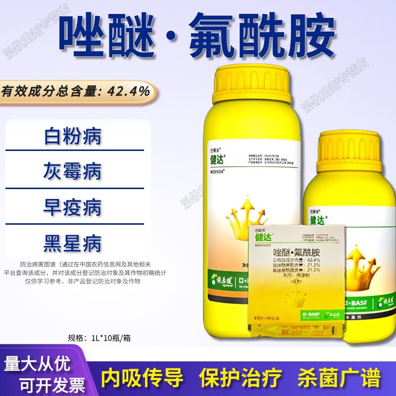 巴斯夫德国巴斯夫健达 醚菌酯氟酰胺西瓜葡萄灰霉病农药杀菌剂农用 8