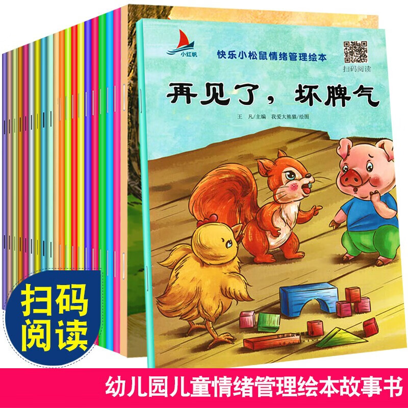 【神券专区】全套20册 儿童绘本阅读幼儿