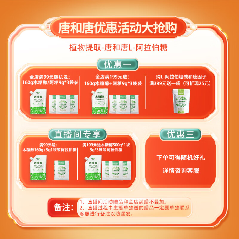 唐和唐l-阿拉伯糖粉即食成人代糖粉120条礼盒装复合l-阿拉伯糖食品级益生元益生菌