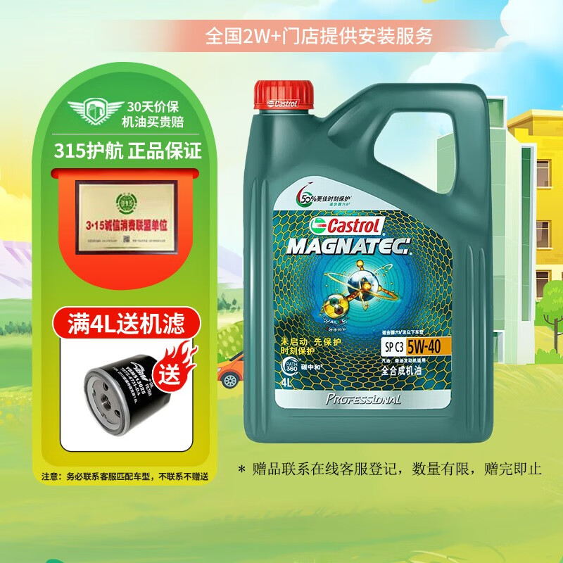嘉实多（Castrol）汽机油 汽车发动机润滑油 汽车保养 磁护专享 5W-40 4L怎么样,好用不?