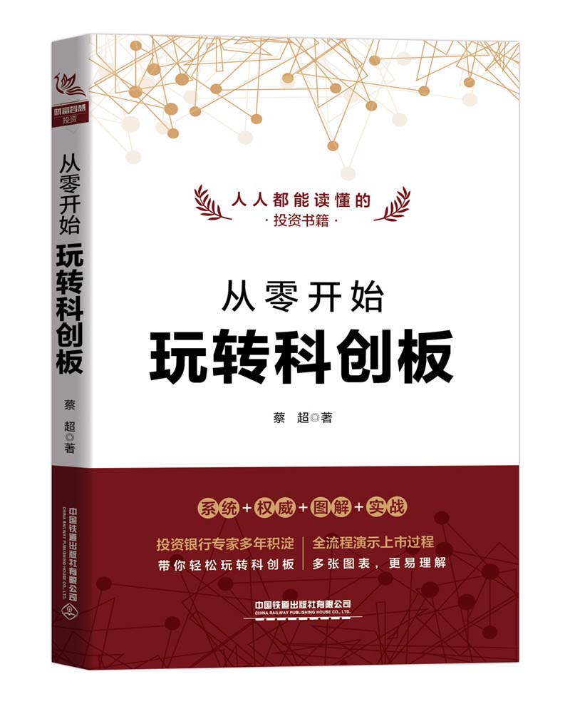 从零开始玩转科创板