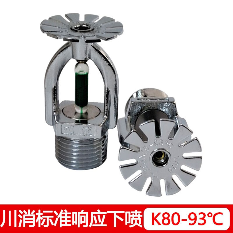 消防喷淋头川消4分6分k115-68度标准响应直立下垂式喷头3c认证 蓝色