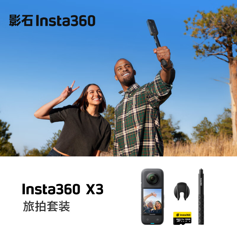 影石Insta360 X3全景运动相机防抖相机5.7K高清360全景摄像机摩托车vlog滑雪（旅拍套装）属于什么档次？