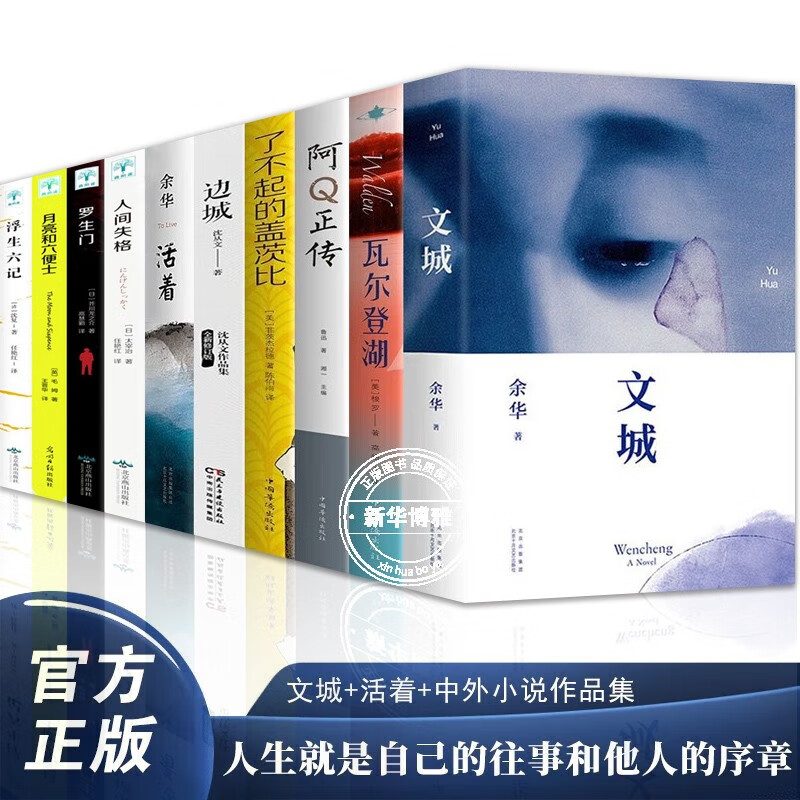 全10册 文城余华作品全集 边城 老人与