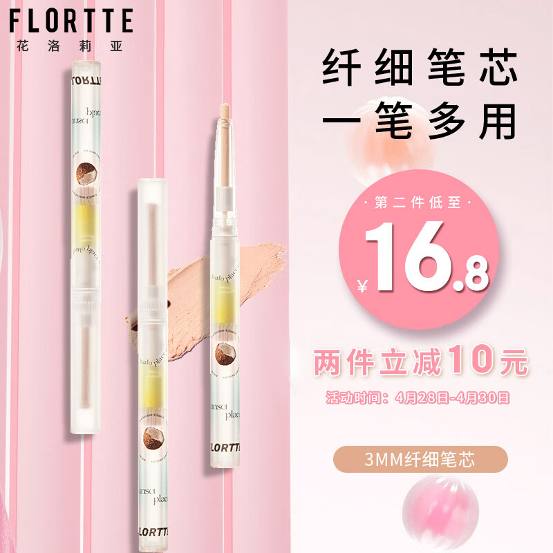 花洛莉亚（FLORTTE）卧蚕哑光眼影笔0.2g 提亮持妆一笔多用不易飞粉 01#real椰椰