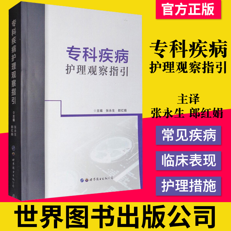 专科疾病护理观察指引