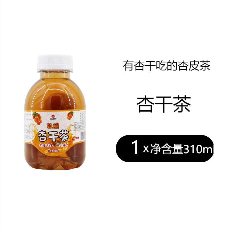 甘肃敦煌杏干茶特产杏皮茶醉沙洲杏皮水杏皮茶15瓶整件饮料 310ml*1瓶尝鲜
