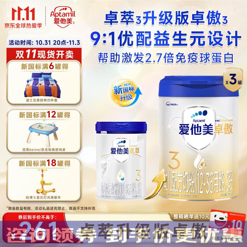 爱他美(Aptamil)【3罐装】原卓萃白金卓萃新国标卓傲婴幼儿配方奶粉罐装 卓傲3段800克*3罐怎么样,好用不?