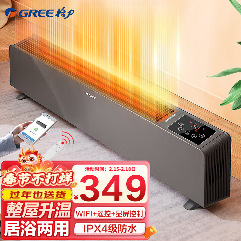 格力（GREE）WIFI智能遥控踢脚线取暖器家用IPX4防水浴室干衣移动地暖电暖器家用电暖气 NDJC-S6022B