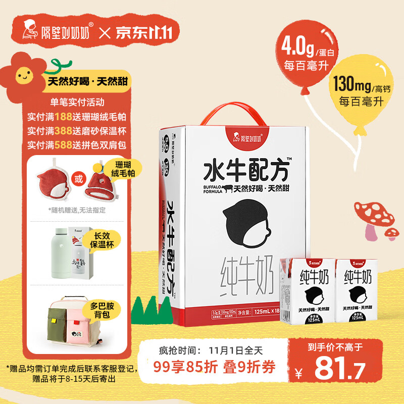 隔壁刘奶奶水牛配方纯牛奶MINI奶125ml*18盒儿童牛奶天然好喝天然甜送礼盒装怎么样,好用不?