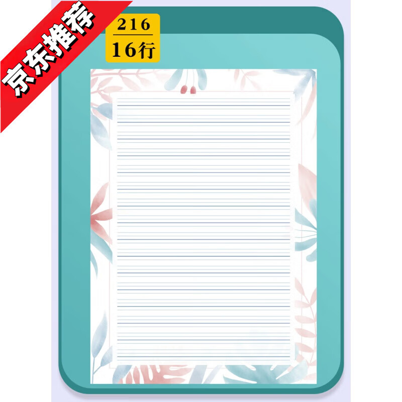 书写纸彩色英文四线三格信纸花纹打印纸卡通带图案英语信签纸英文书法