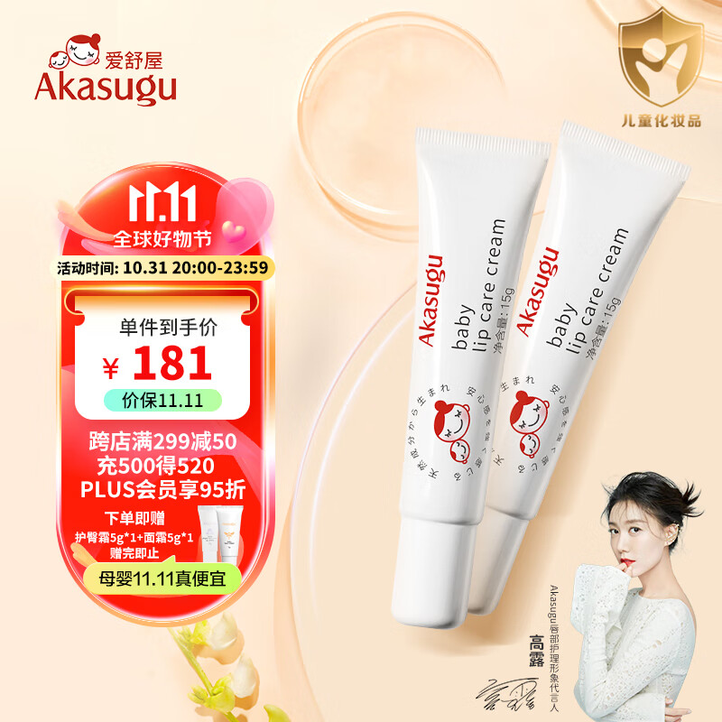 Akasugu爱舒屋婴儿唇周膏15g两只装 宝宝口水护理膏滋润疹保湿面霜保护怎么看?