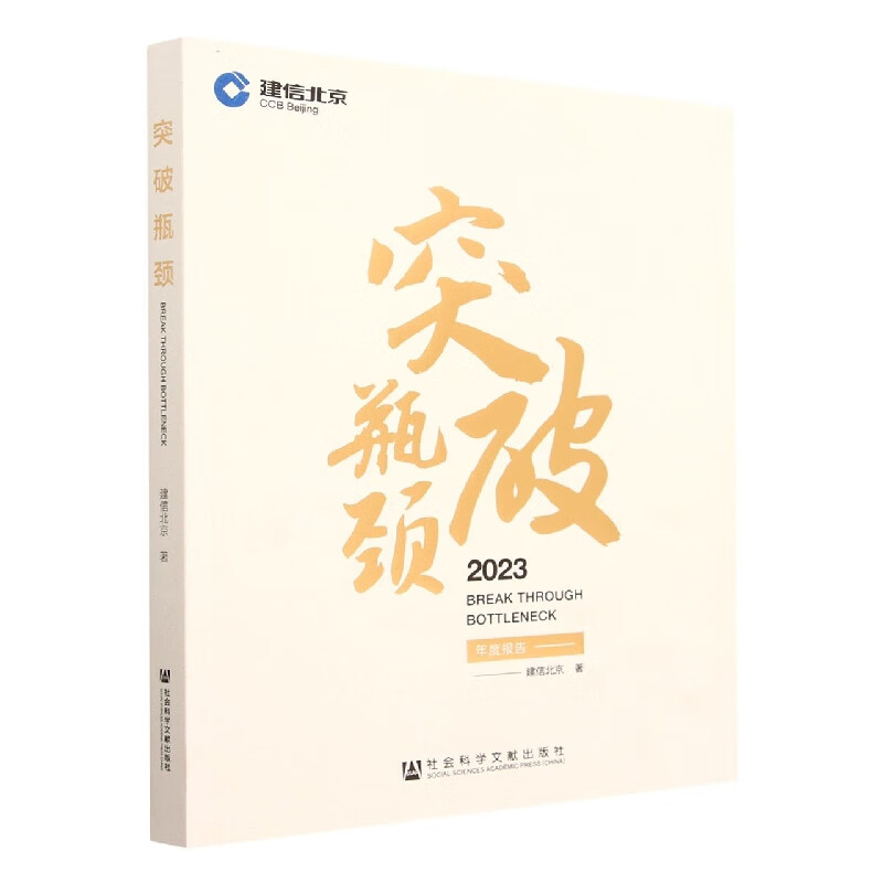 突破瓶颈