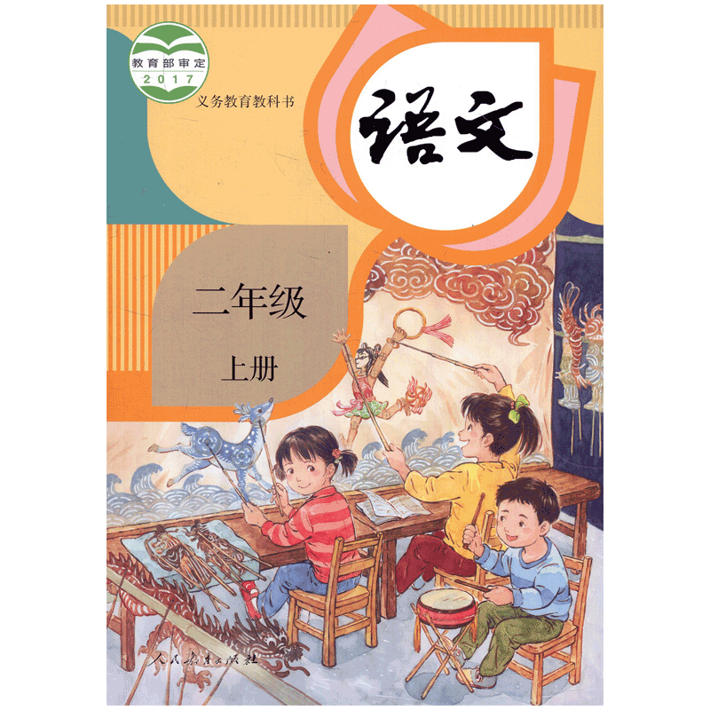 语文 二年级2年级上册 江苏小学教材课本 人民教育出版社 jc