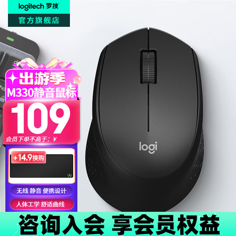 罗技（Logitech）M330无线鼠标 商务办公无线静音鼠标电池 右手人体工学鼠标Mac笔记本电脑鼠标中大手 舒适曲线 黑色