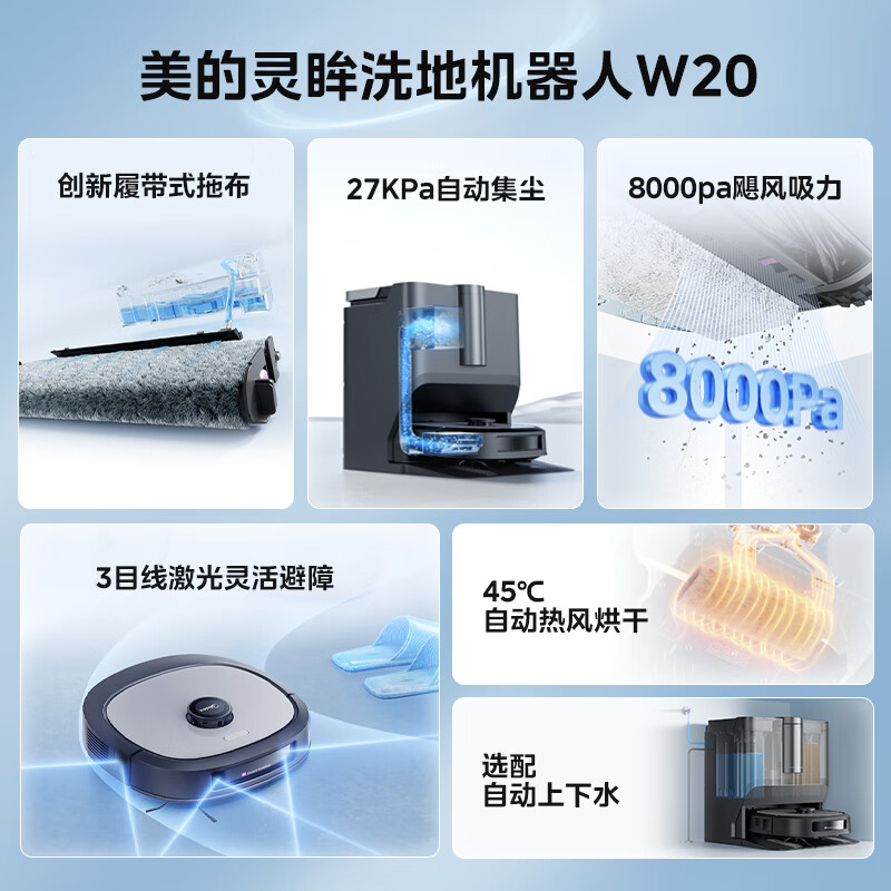 真实评测：美的 W20 扫地机自动拖地机，值得入手吗？一文解读-图片1